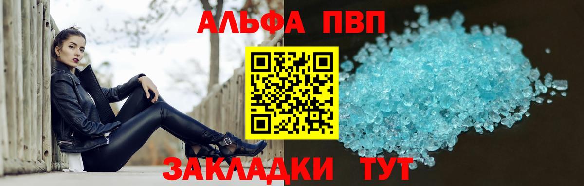 A-PVP кристаллы  APVP Соль  Вход с VPN  где купить наркоту  Alpha PVP СК КРИС  Курск  Alfa_PVP 