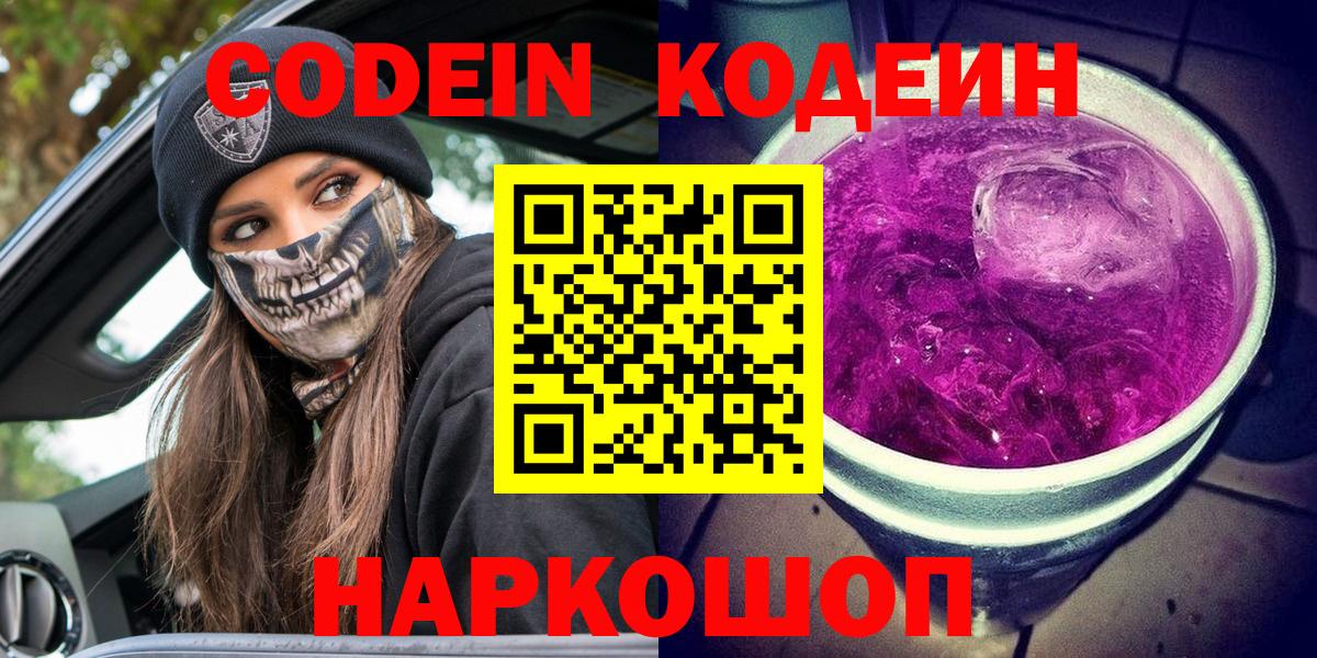Кодеиновый сироп Lean напиток Lean (лин)  Вход с VPN  Курск 