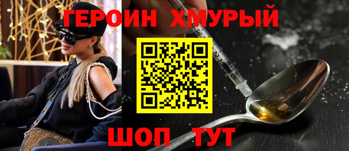 ГЕРОИН Афган  Вход с VPN  Курск 