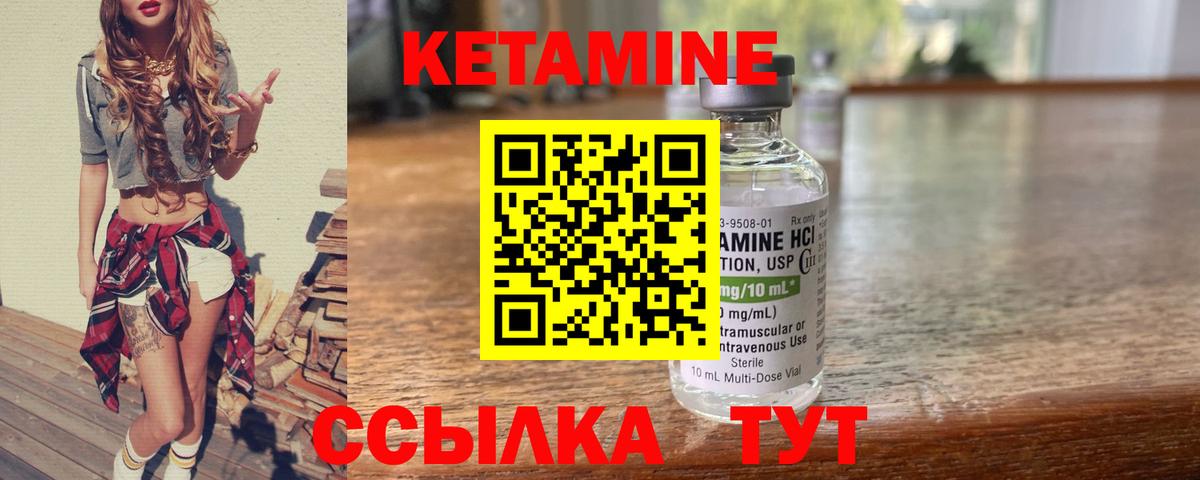 Кетамин VHQ Курск