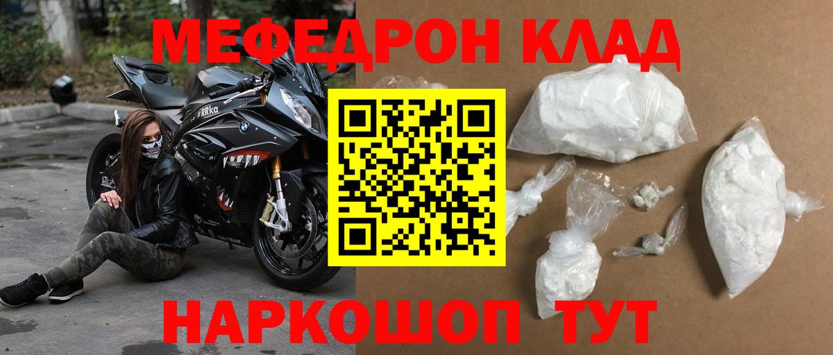 Меф Курск