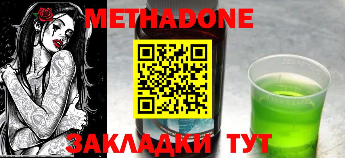 Курск  Метадон methadone  Метадон белоснежный  Вход с VPN 