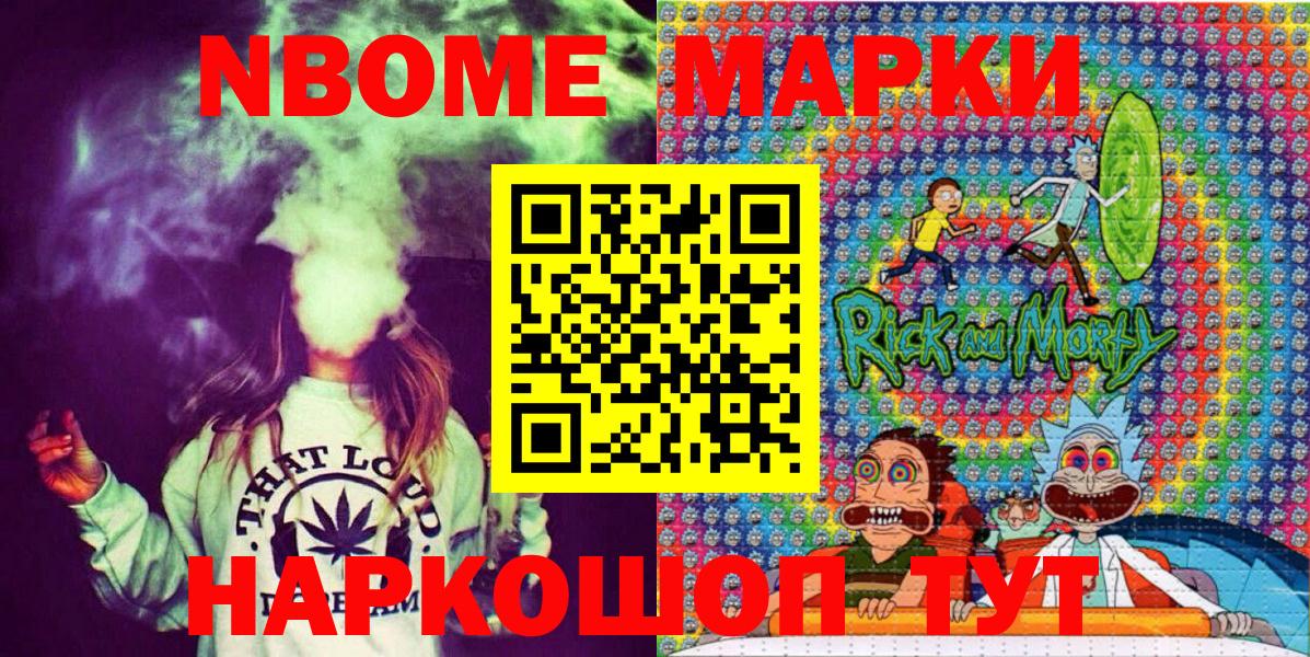 Марки N-bome 1500мкг Курск